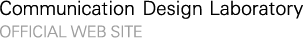 Communication Design Laboratory OFFICIAL WEB SITE