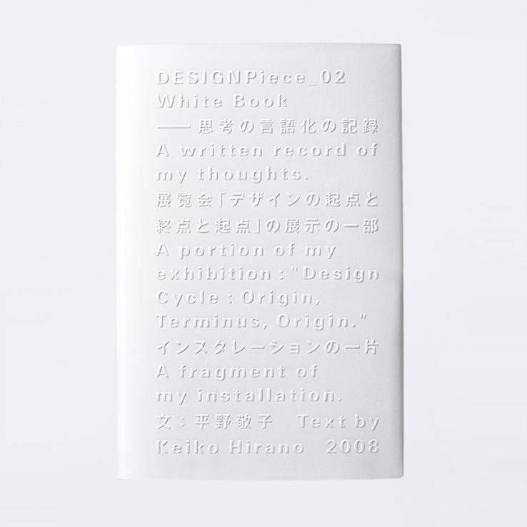 2008｜“White Book”ー思考の言語化の記録