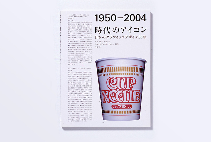広告 50 年代 グラフィック デザイン CDL works 時代のアイコン ー日本